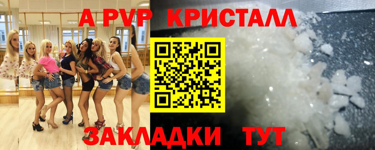 Менделеевск  A-PVP СК  Alfa_PVP Crystall  Вход с VPN 