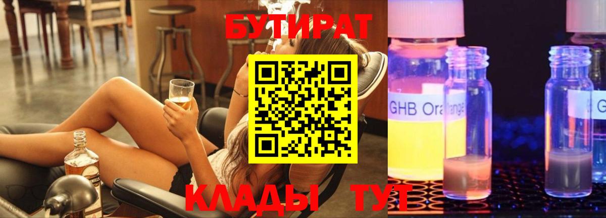 Менделеевск  Бутират буратино  Вход с VPN 