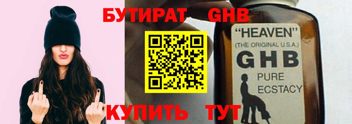 Бутират бутик Менделеевск