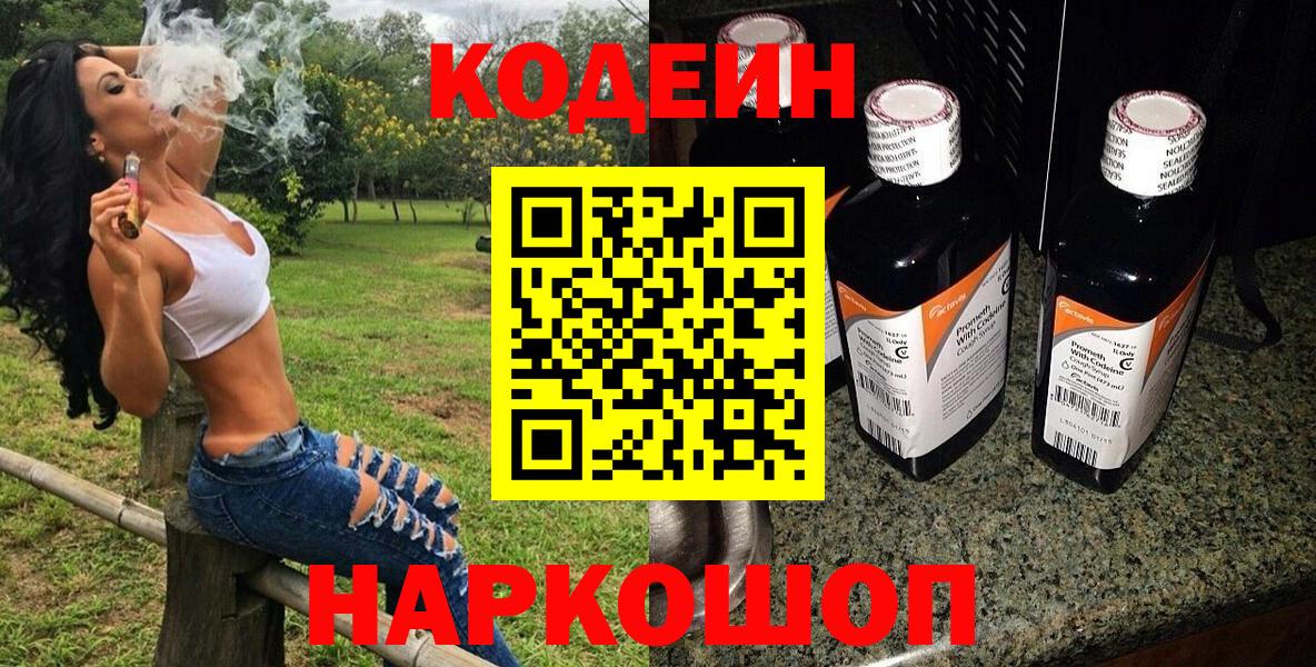 Кодеин напиток Lean (лин)  Кодеин Purple Drank  Менделеевск  Вход с VPN 