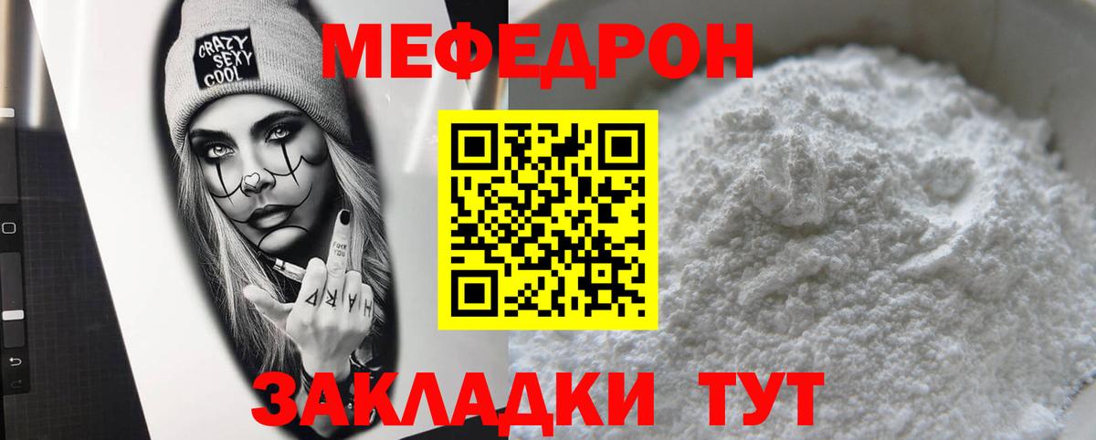 Мефедрон мука Менделеевск