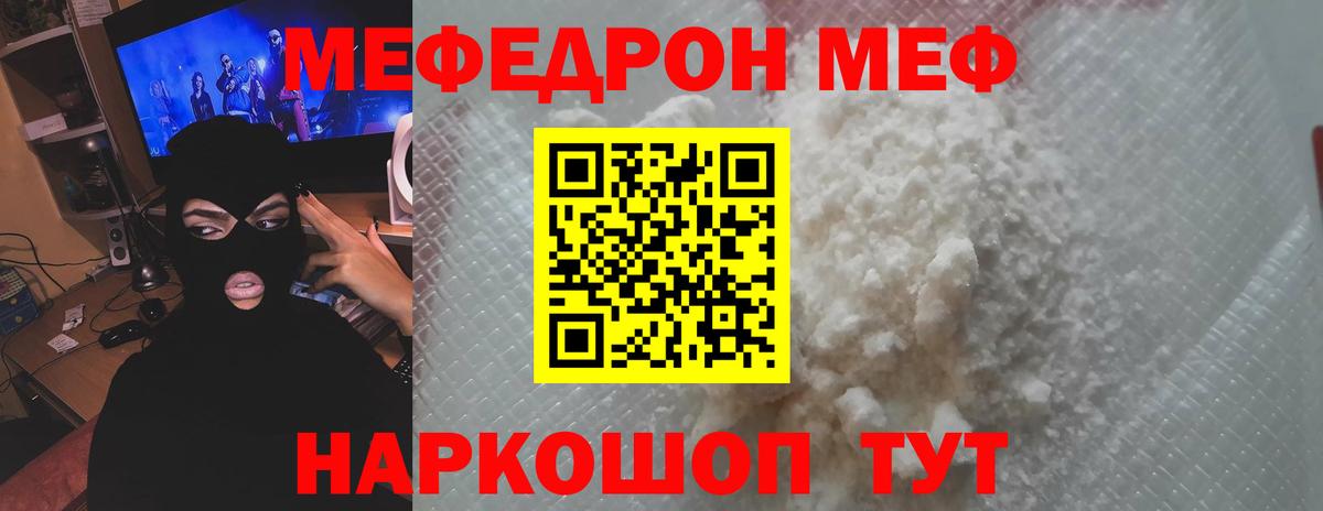 МЕФ  Вход с VPN  МЕФ  Меф VHQ  Менделеевск  Меф мяу мяу 