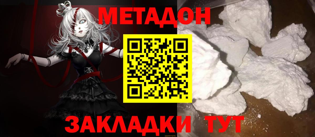 МЕТАДОН VHQ Менделеевск