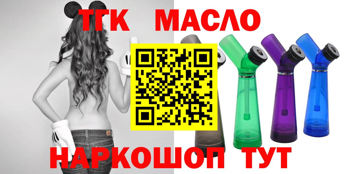 ТГК гашишное масло  Дистиллят ТГК вейп  Вход с VPN  Менделеевск 